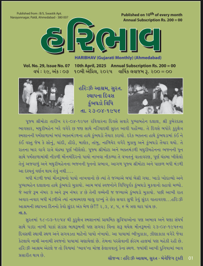 April-Haribhav-2025-Final